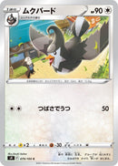 Image for Staravia (079/100) (S9: Star Birth) - Pokemon Japan