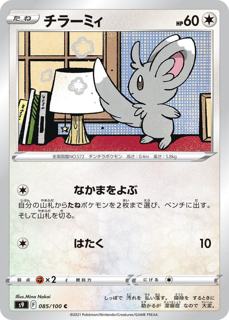 Image for Minccino (085/100) (S9: Star Birth) - Pokemon Japan