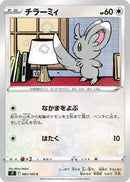 Image for Minccino (085/100) (S9: Star Birth) - Pokemon Japan