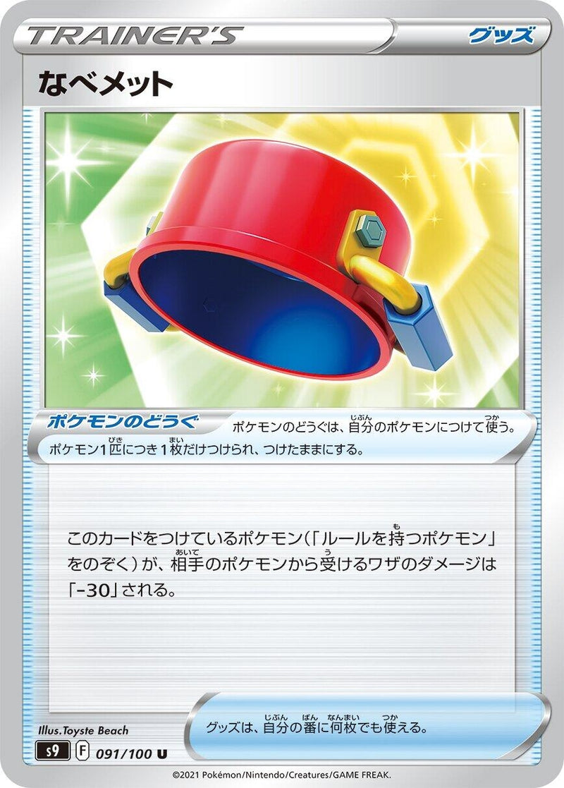 Image for Pot Helmet (091/100) (S9: Star Birth) - Pokemon Japan