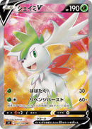 Image for Shaymin V (101/100) (S9: Star Birth) - Pokemon Japan