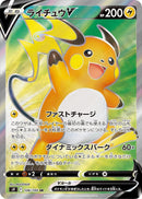 Image for Raichu V (106/100) (S9: Star Birth) - Pokemon Japan
