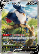 Image for Honchkrow V - 109/100 (109) (S9)