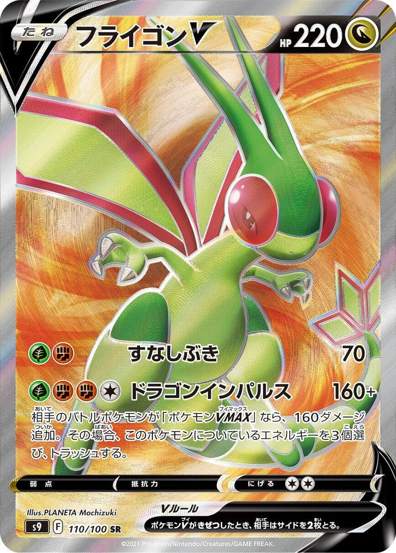 Image for Flygon V - 110/100 (110) (S9)