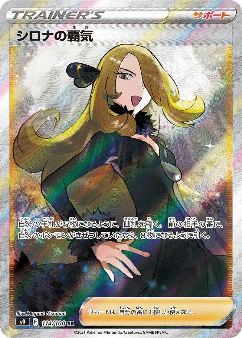 Image for Cynthia's Ambition - 114/100 (114) (S9)