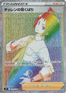 Image for Cheren's Care - 115/100 (123) (S9)