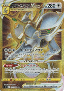 Image for Arceus VSTAR - 125/100 (125) (S9)