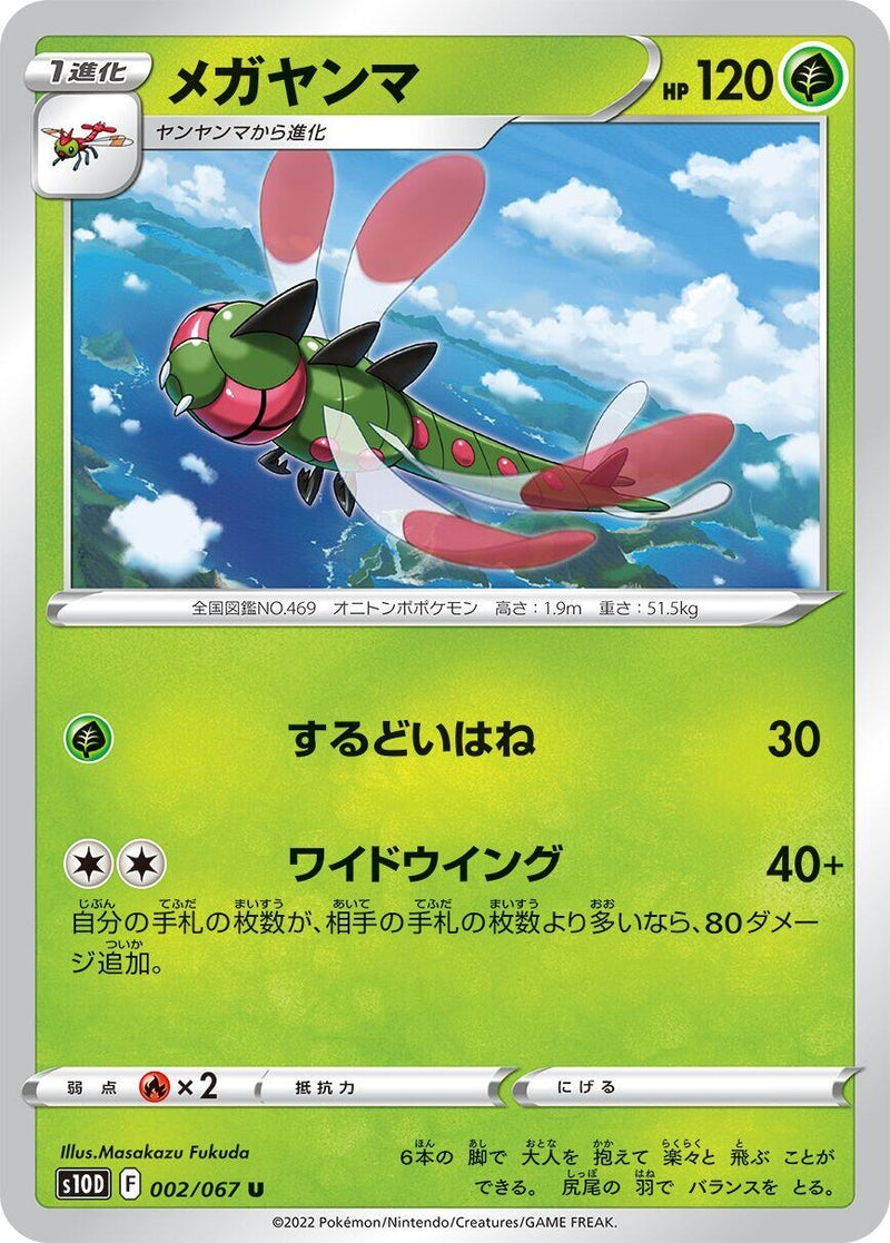 Image for Yanmega (002/067) (S10D: Time Gazer) - Pokemon Japan