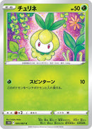 Image for Petilil (005/067) (S10D: Time Gazer) - Pokemon Japan