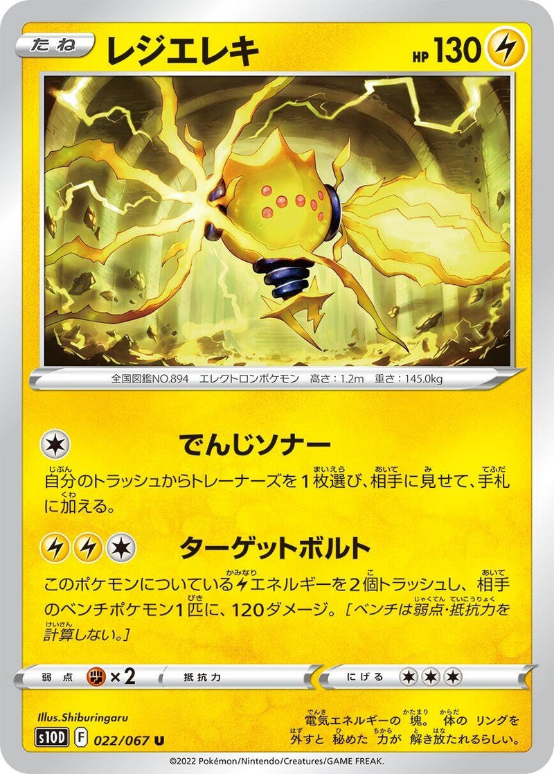 Image for Regieleki (022/067) (S10D: Time Gazer) - Pokemon Japan