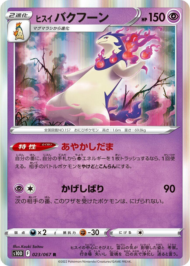 Image for Hisuian Typhlosion (023/067) (S10D: Time Gazer) - Pokemon Japan