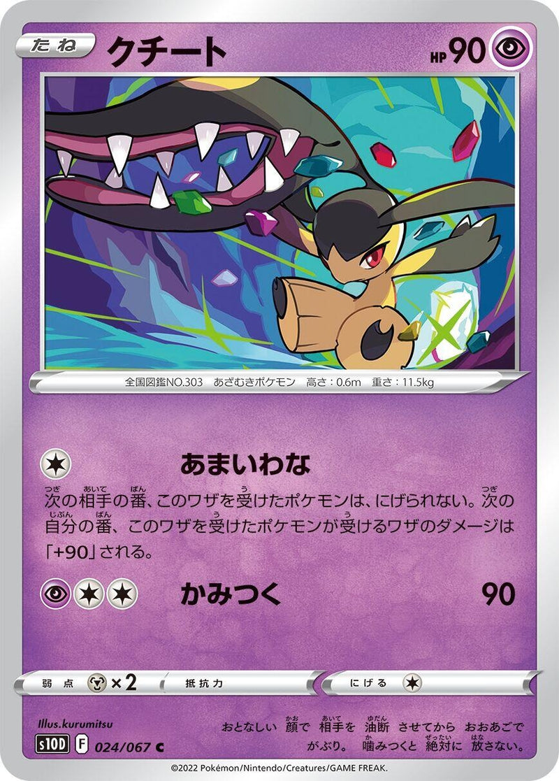 Image for Mawile (024/067) (S10D: Time Gazer) - Pokemon Japan