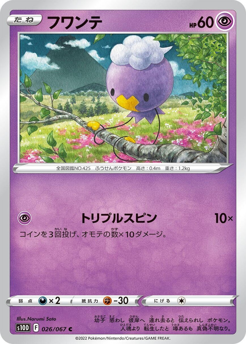 Image for Drifloon (026/067) (S10D: Time Gazer) - Pokemon Japan