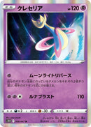 Image for Cresselia (028/067) (S10D: Time Gazer) - Pokemon Japan
