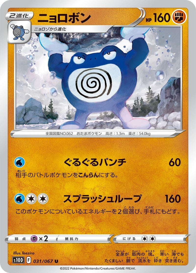 Image for Poliwrath (031/067) (S10D: Time Gazer) - Pokemon Japan