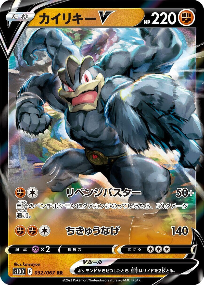 Image for Machamp V (032/067) (S10D: Time Gazer) - Pokemon Japan