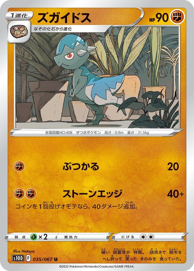 Image for Cranidos (035/067) (S10D: Time Gazer) - Pokemon Japan