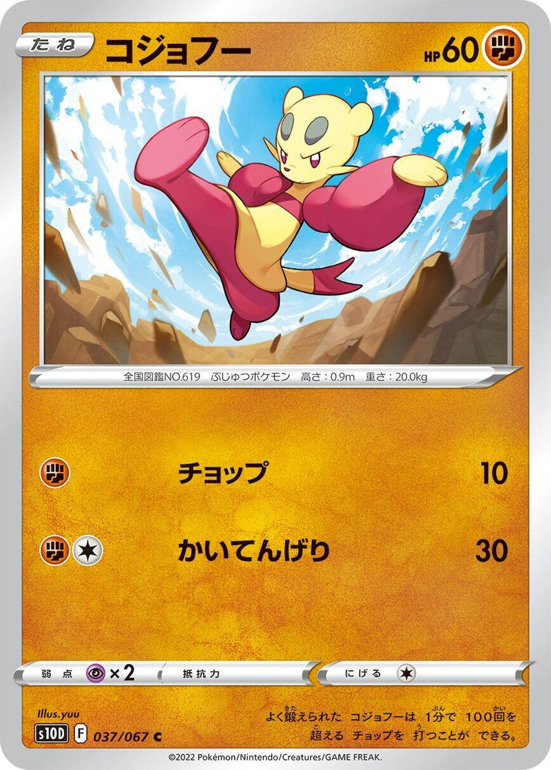 Image for Mienfoo (037/067) (S10D: Time Gazer) - Pokemon Japan