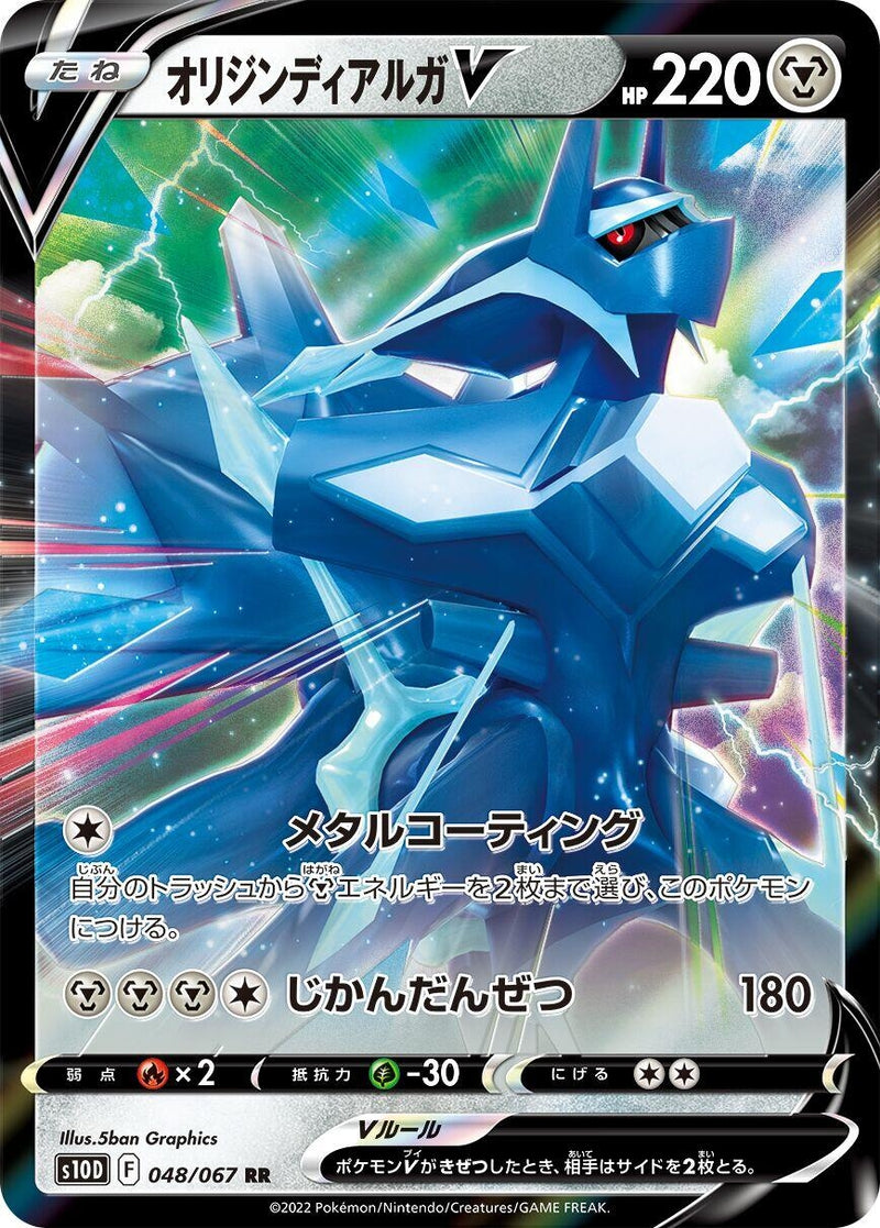 Image for Origin Forme Dialga V (048/067) (S10D: Time Gazer) - Pokemon Japan