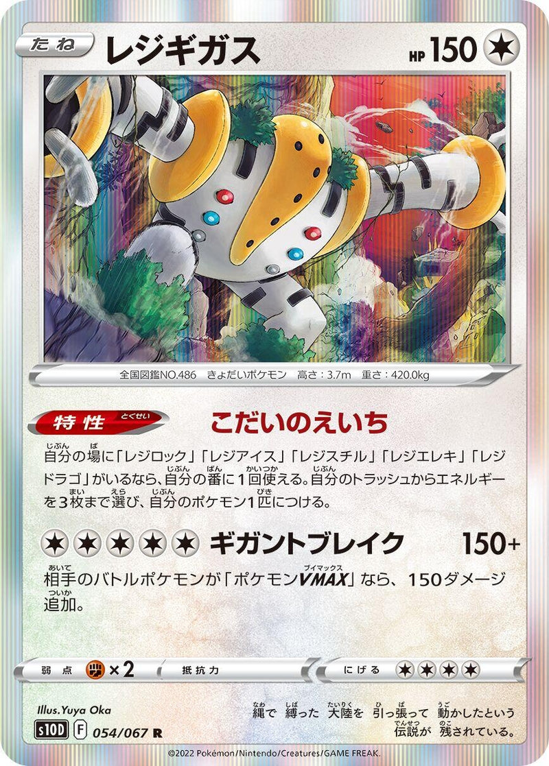 Image for Regigigas (054/067) (S10D: Time Gazer) - Pokemon Japan