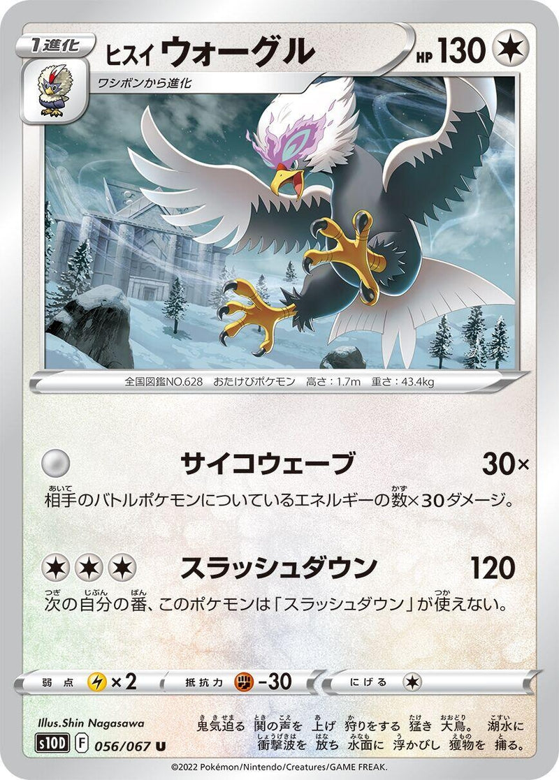 Image for Hisuian Braviary (056/067) (S10D: Time Gazer) - Pokemon Japan