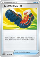 Image for Trekking Shoes (061/067) (S10D: Time Gazer) - Pokemon Japan