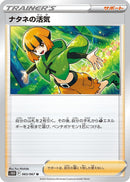 Image for Gardenia's Vigor (065/067) (S10D: Time Gazer) - Pokemon Japan