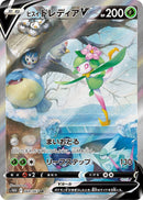 Image for Hisuian Lilligant V - 069/067 (69) (S10D)