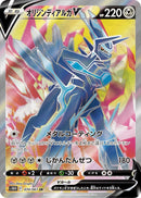 Image for Origin Forme Dialga V (074/067) (S10D: Time Gazer) - Pokemon Japan