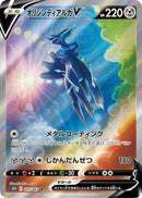 Image for Origin Forme Dialga V (075/067) (S10D: Time Gazer) - Pokemon Japan