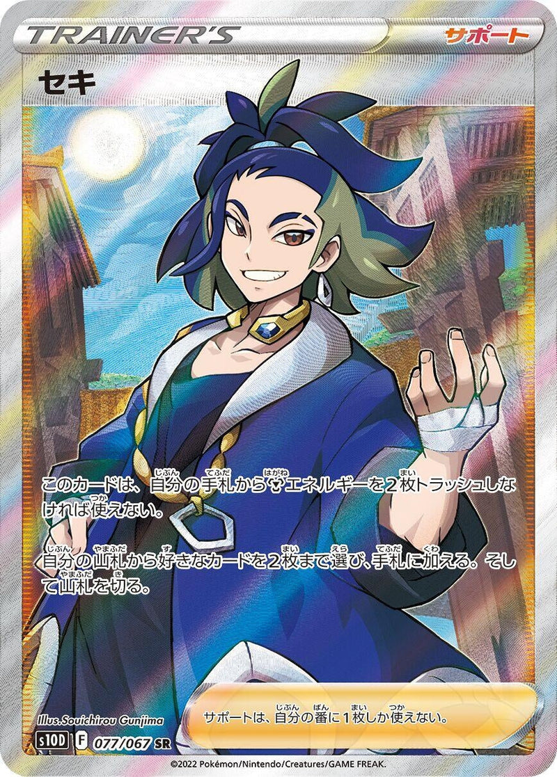 Image for Adaman - 077/067 (77) (S10D)