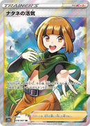 Image for Gardenia's Vigor - 078/067 (78) (S10D)