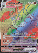 Image for Machamp VMAX (081/067) (S10D: Time Gazer) - Pokemon Japan