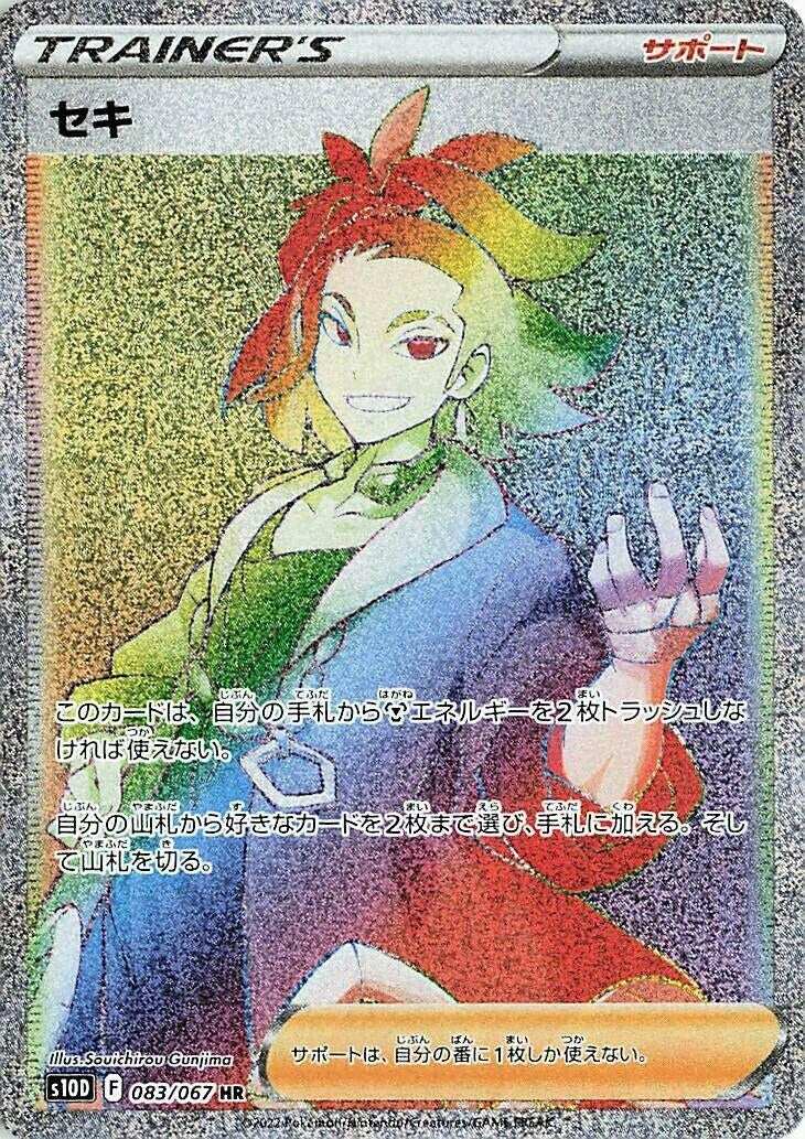 Image for Adaman - 083/067 (83) (S10D)