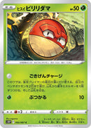 Image for Hisuian Voltorb (002/067) (S10P: Space Juggler) - Pokemon Japan