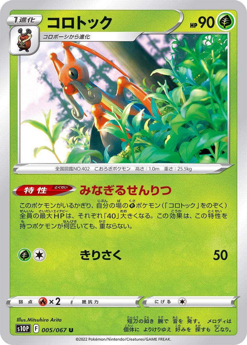 Image for Kricketune (005/067) (S10P: Space Juggler) - Pokemon Japan