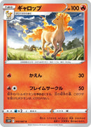 Image for Rapidash (012/067) (S10P: Space Juggler) - Pokemon Japan