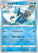 Image for Golduck (017/067) (S10P: Space Juggler) - Pokemon Japan