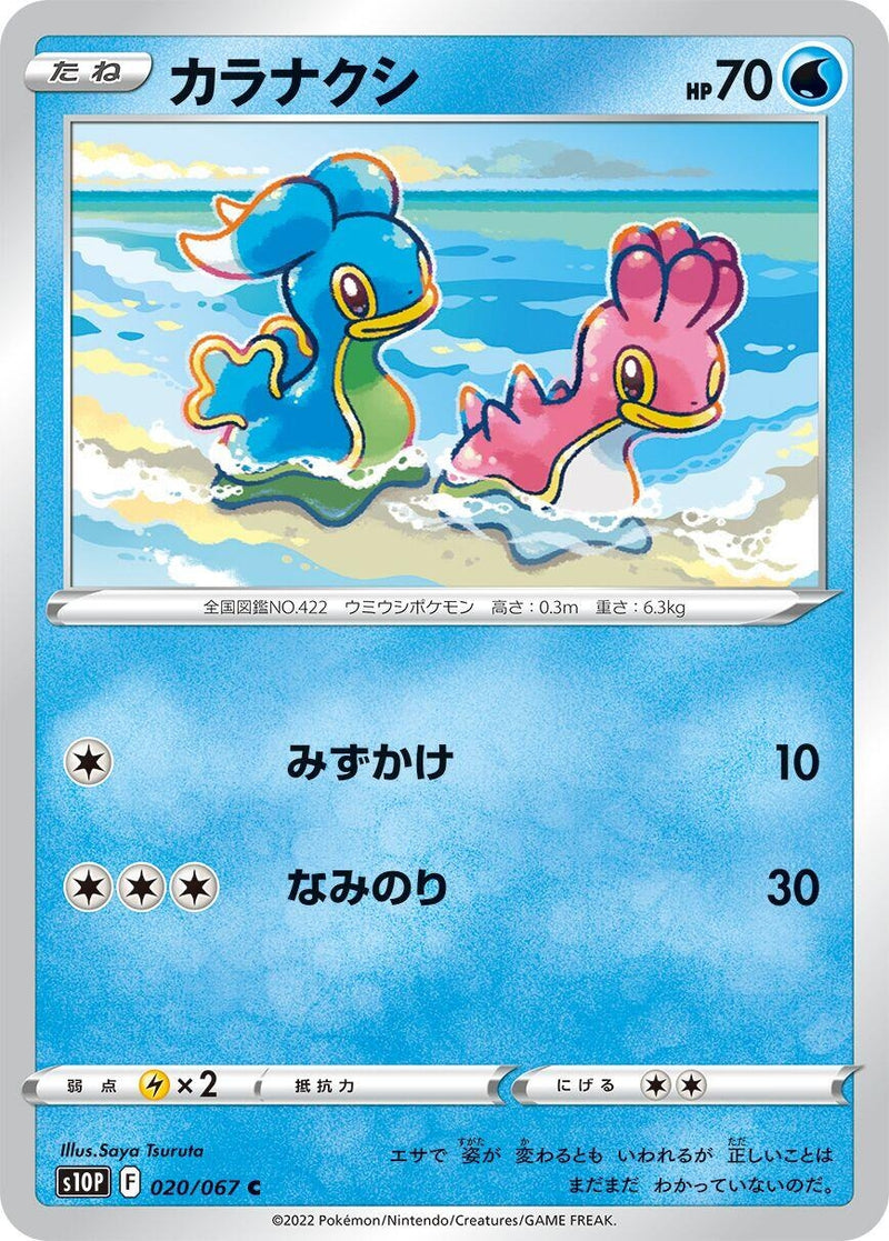Image for Shellos (020/067) (S10P: Space Juggler) - Pokemon Japan