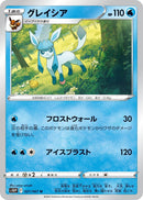 Glaceon (021/067) (S10P: Space Juggler)