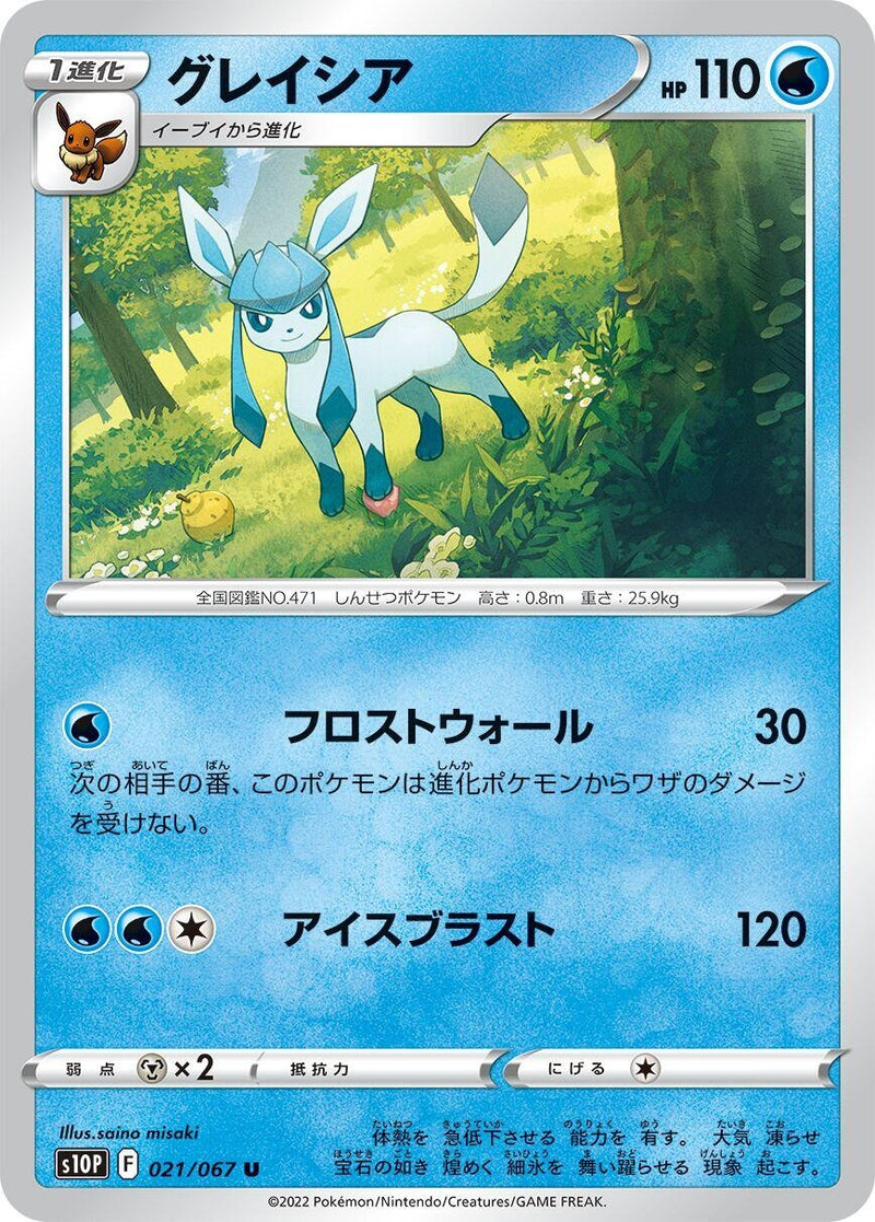 Glaceon (021/067) (S10P: Space Juggler)