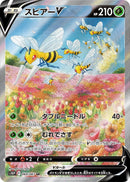 Image for Beedrill V - 069/067 (69) (S10P)