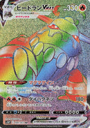 Image for Heatran VMAX - 080/067 (80) (S10P)