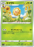 Image for Sunflora (004/100) (S11: Lost Abyss) - Pokemon Japan