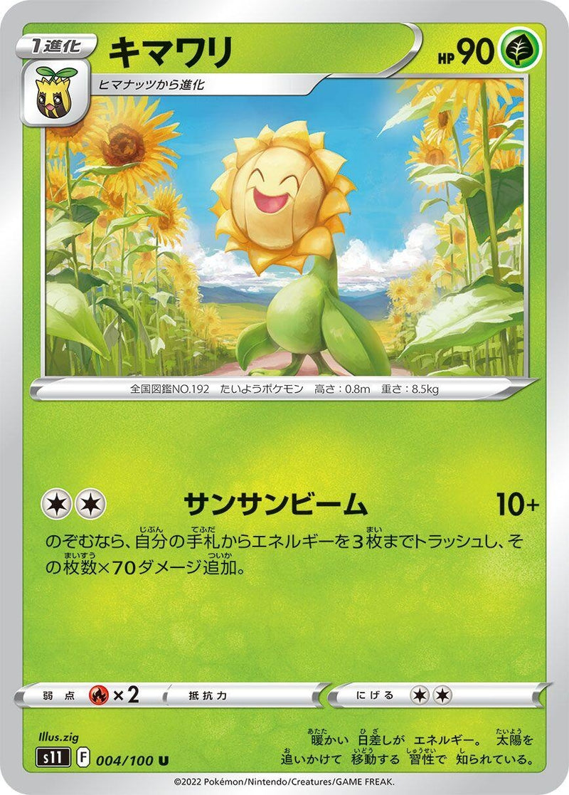Image for Sunflora (004/100) (S11: Lost Abyss) - Pokemon Japan