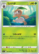 Image for Nuzleaf (006/100) (S11: Lost Abyss) - Pokemon Japan