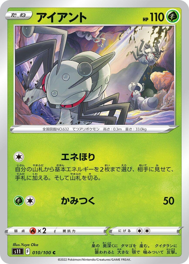 Image for Durant (010/100) (S11: Lost Abyss) - Pokemon Japan