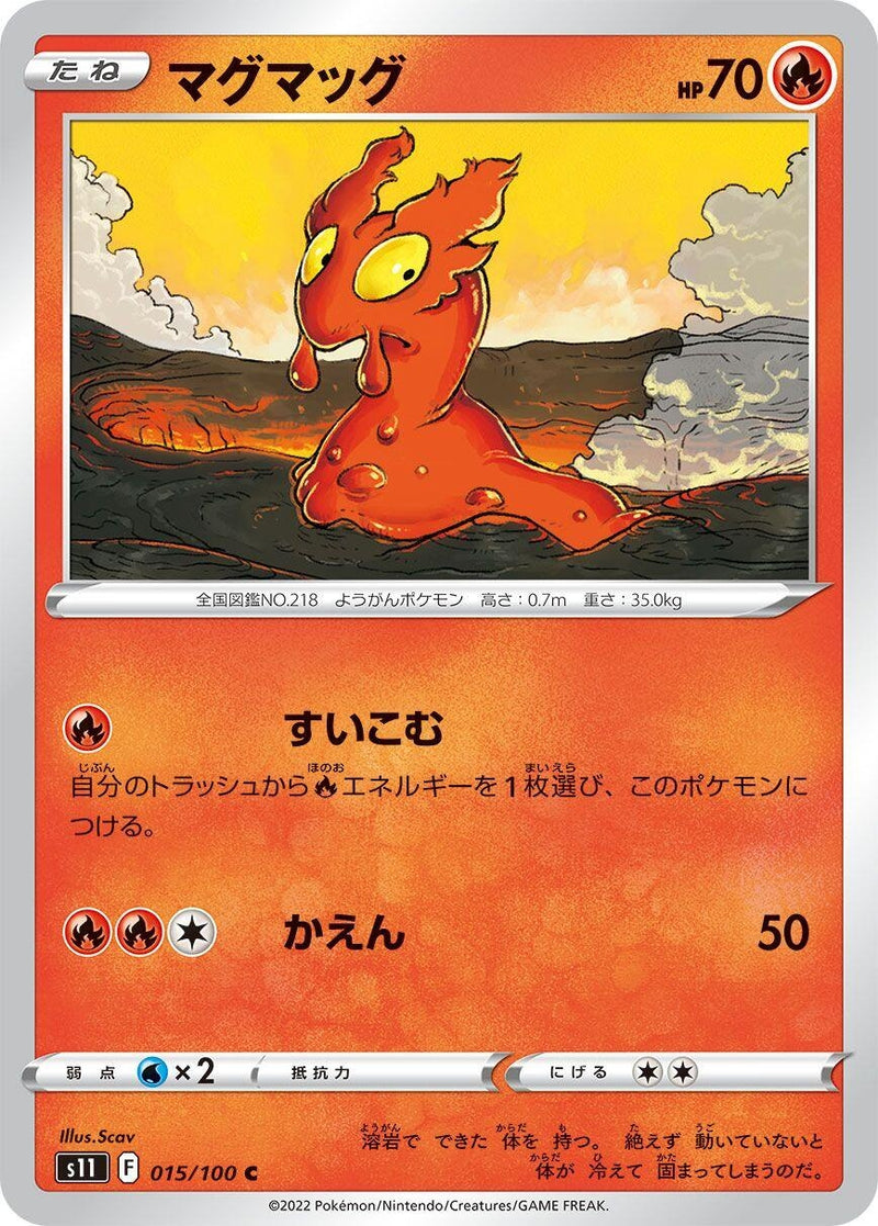 Image for Slugma (015/100) (S11: Lost Abyss) - Pokemon Japan