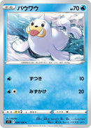 Image for Seel (020/100) (S11: Lost Abyss) - Pokemon Japan