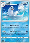 Image for Dewgong (021/100) (S11: Lost Abyss) - Pokemon Japan